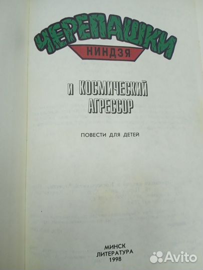 Черепашки ниндзя