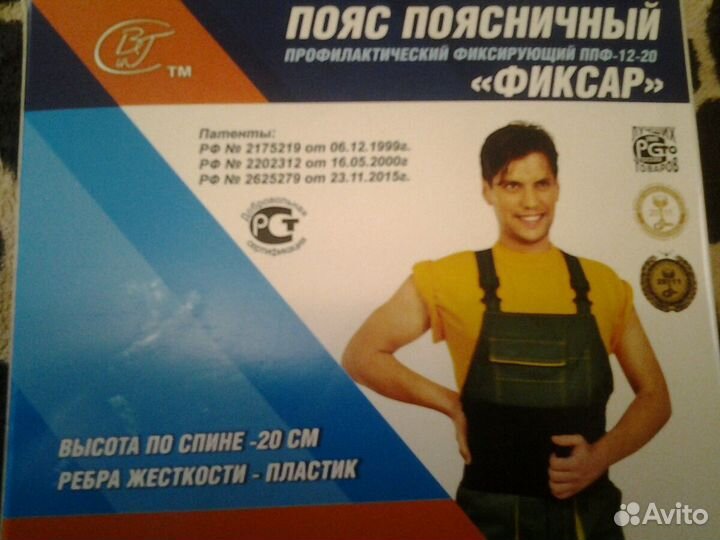 Пояс фиксатор