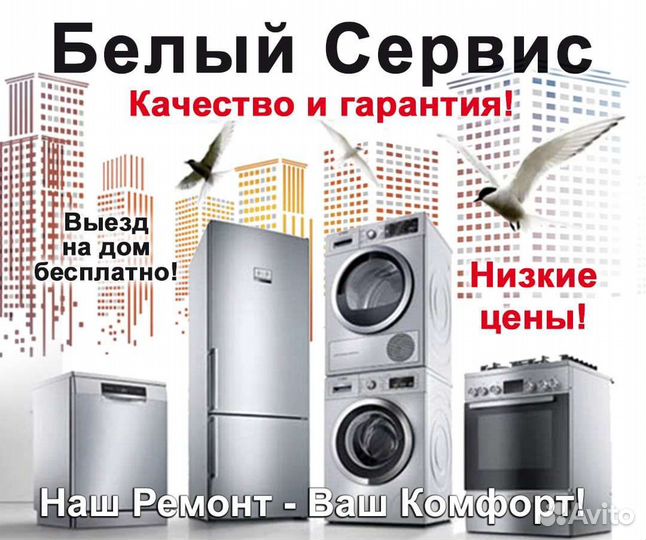 Ремонт холодильников, стиральных машин на дому