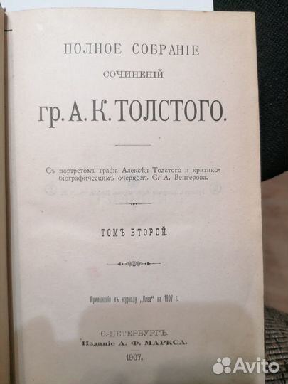 Полное собрание сочинений гр. А. К. Толстого