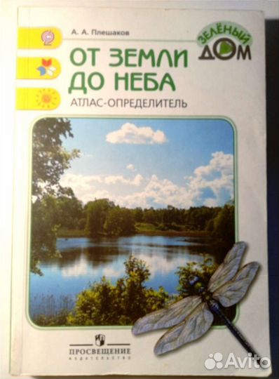 Атлас- определитель 