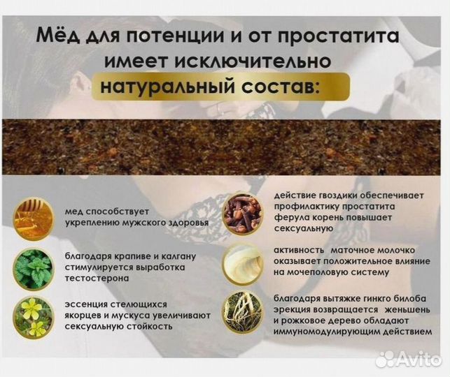 Биостимулятор для потенции