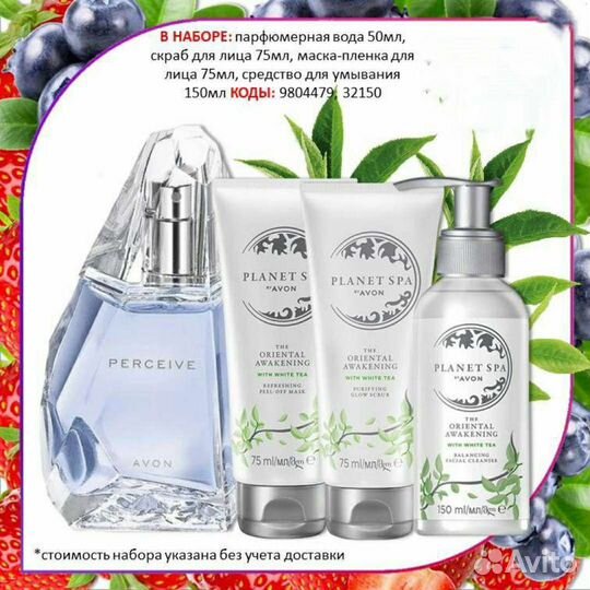 Avon Эйвон по закупке духи и косметика