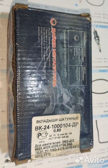 Вкладыши шатунные 0.50 для змз 402,4021,4022