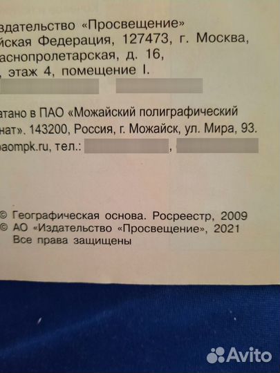Атлас по географии 7 класс