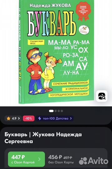 Букварь Надежда Жукова