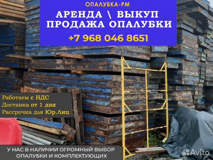 Опалубка б/у