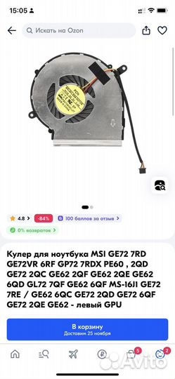 Кулер для ноутбука MSI GE72 7RD , - левый GPU
