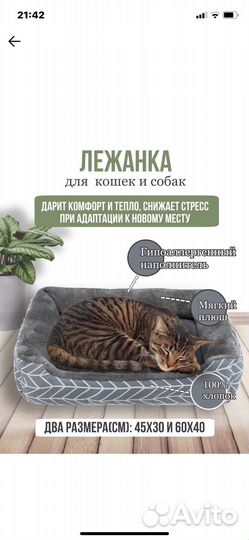 Лежанка для животных