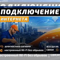 Подключение интернета, Верея
