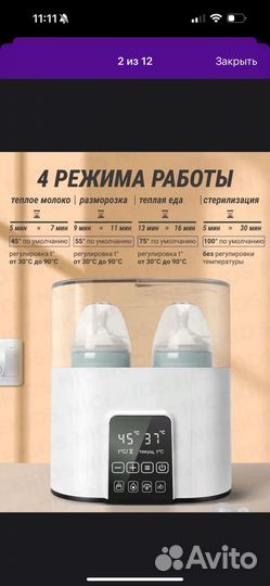 Подогреватель для бутылочек