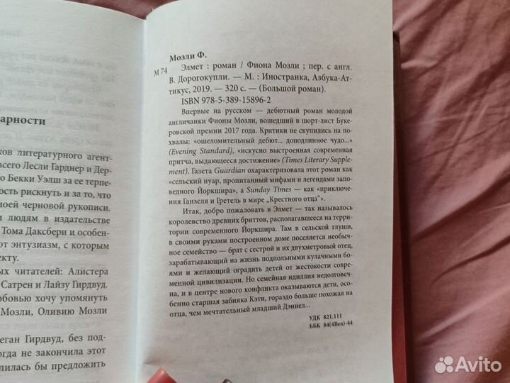 Фиона Мозли 