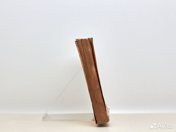 Здравый смысл (1924г.) / П. Гольбах