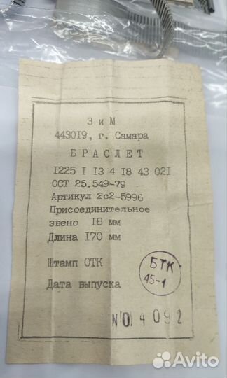 Браслеты для часов зим СССР новые с паспортом