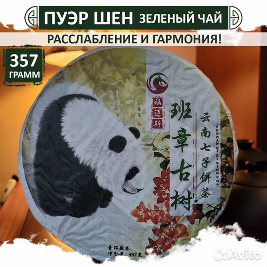 Шен пуэр Бань Чжан фермерский