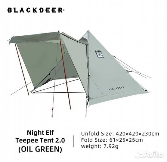 Палатка Blackdeer Night Elf (Новая)