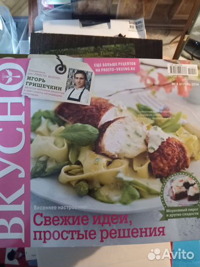 Журнал. вкусно