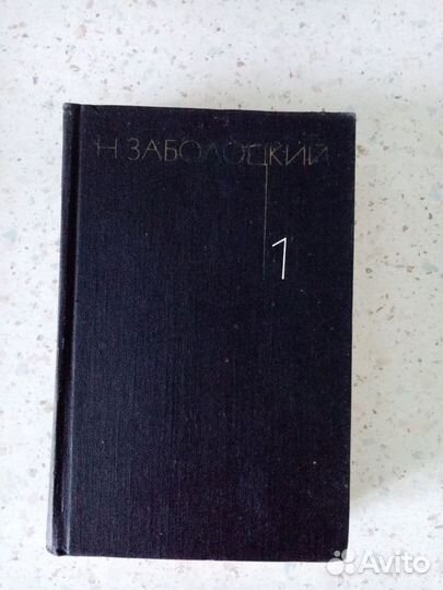 Собрания обэриутов (Хармс, Введенский, Заболоцкий)