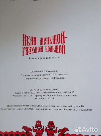 Русские народные сказки