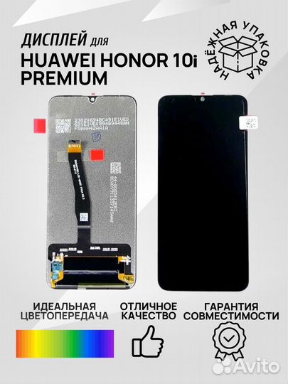 Дисплей для Huawei Honor 10i