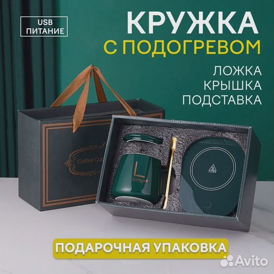 Подарочный набор кружка с подогревом 380 мл
