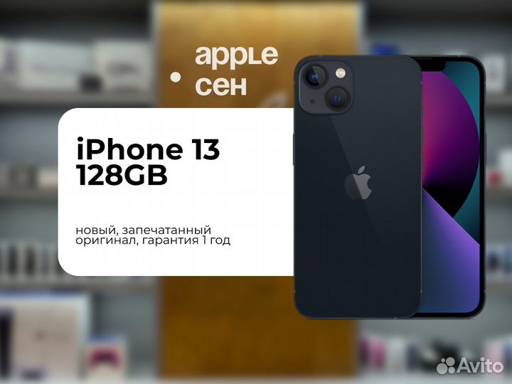 iPhone 13, 128 ГБ