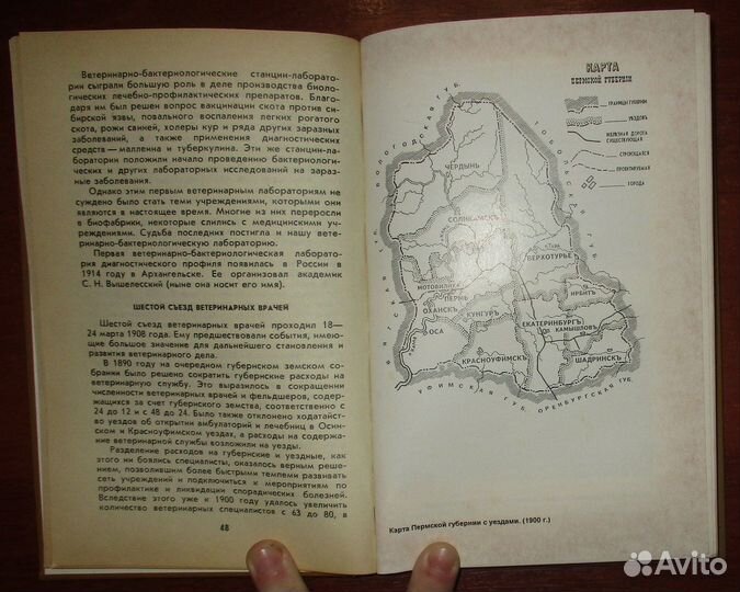 История ветеринарии Пермской губернии 1870-1917г