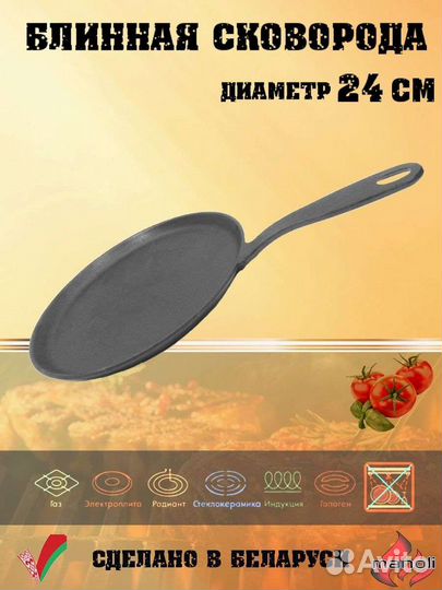 Сковорода чугунная блинница 24 см. 26см 20 см