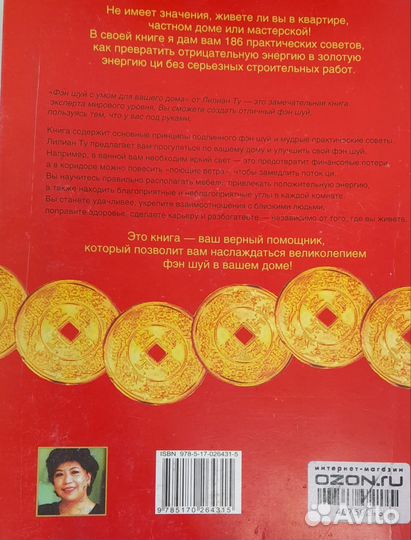 Книга Лиллиан Ту фен-шуй