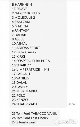 Масляные духи