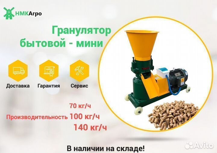 Мини грануляторы комбикормовые