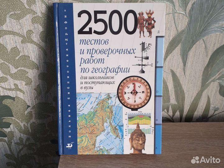 2500 тестов по географии