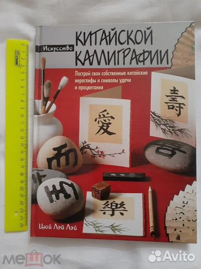 Китайская каллиграфия