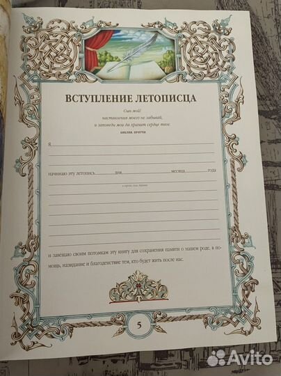 Семейная летопись