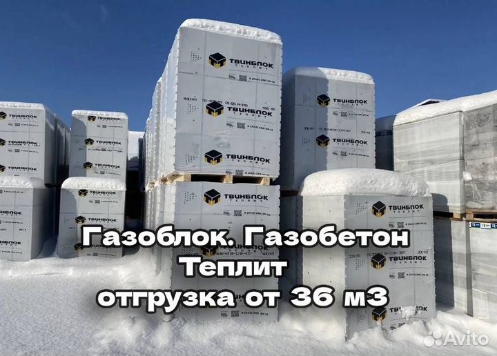 Газоблок. Газобетонные блоки