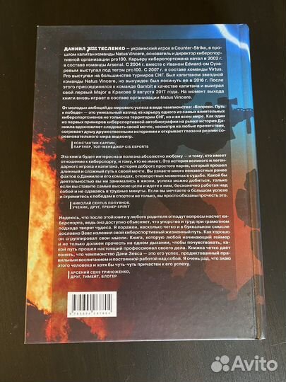 Вопреки Путь к победе с автографом Kane и Zeus