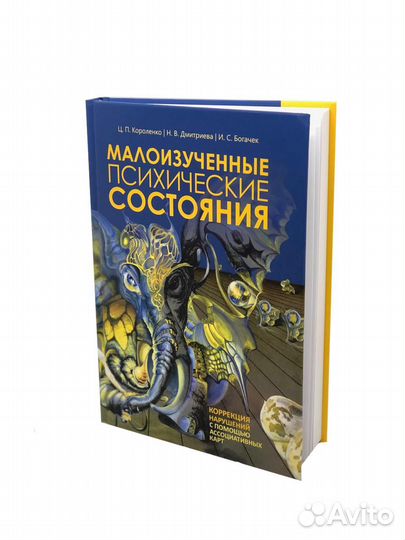 Малоизученные психические состояния