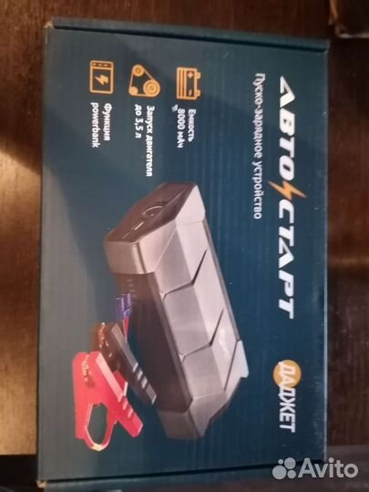 Пусковое устройство бустер