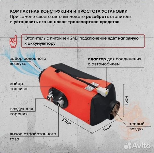 Дизельный отопитель премиум 24v