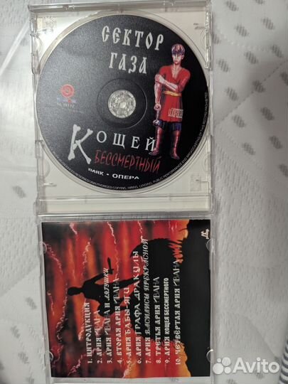 Сектор газа - Кощей бессмертный cd