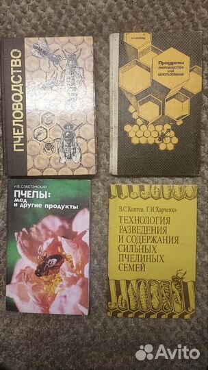 Пчеловодство. Полезные книги