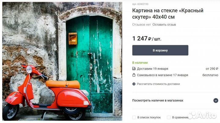 Картина постер на стекле Красный скутер