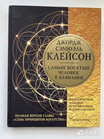 Книга самый богатый человек в вавилоне