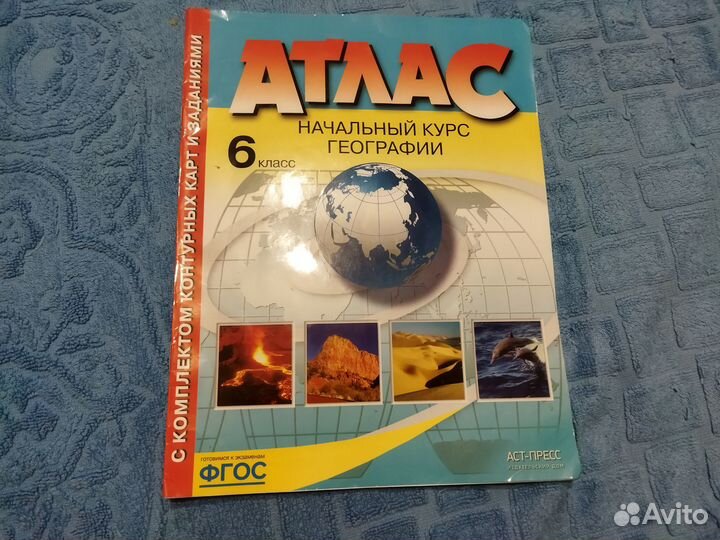 Атлас по географии 6 и 7 класс