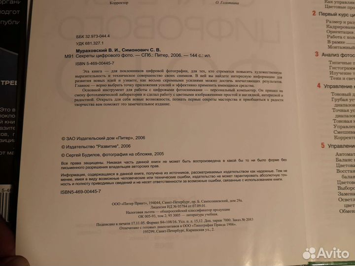 Книги по фотографии, фотообработке