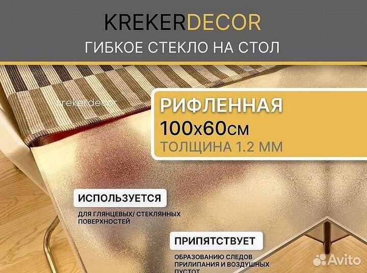 Мягкое стекло