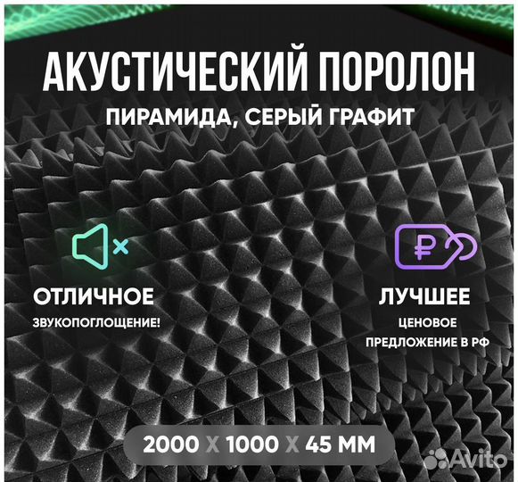 Акустический поролон пирамида