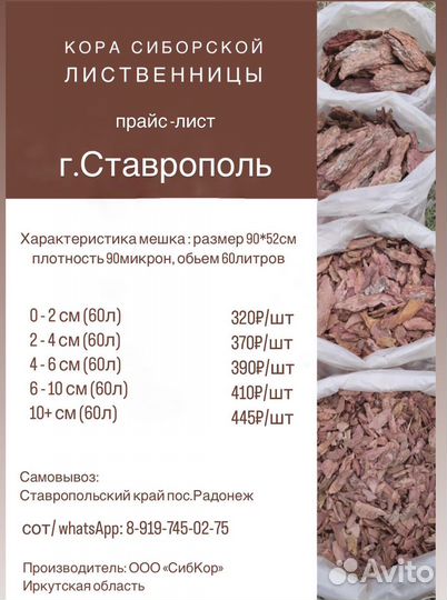 Кора сибирской лиственницы