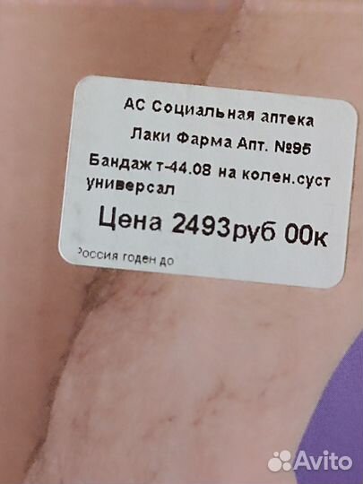 Бандаж на колено