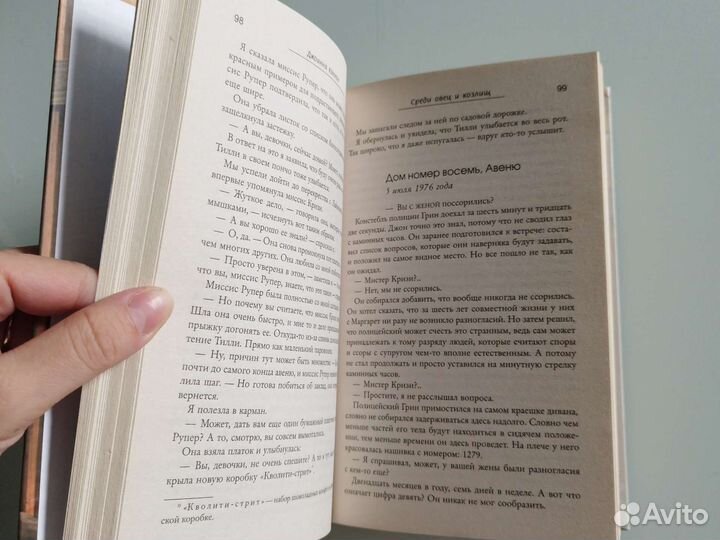 Джоанна Кэннон - среди овец и козлищ